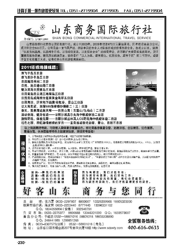 山东商务旅行社_p1
