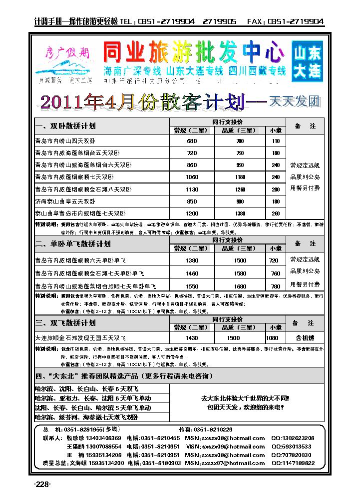 彦广假期——山东专线_p1