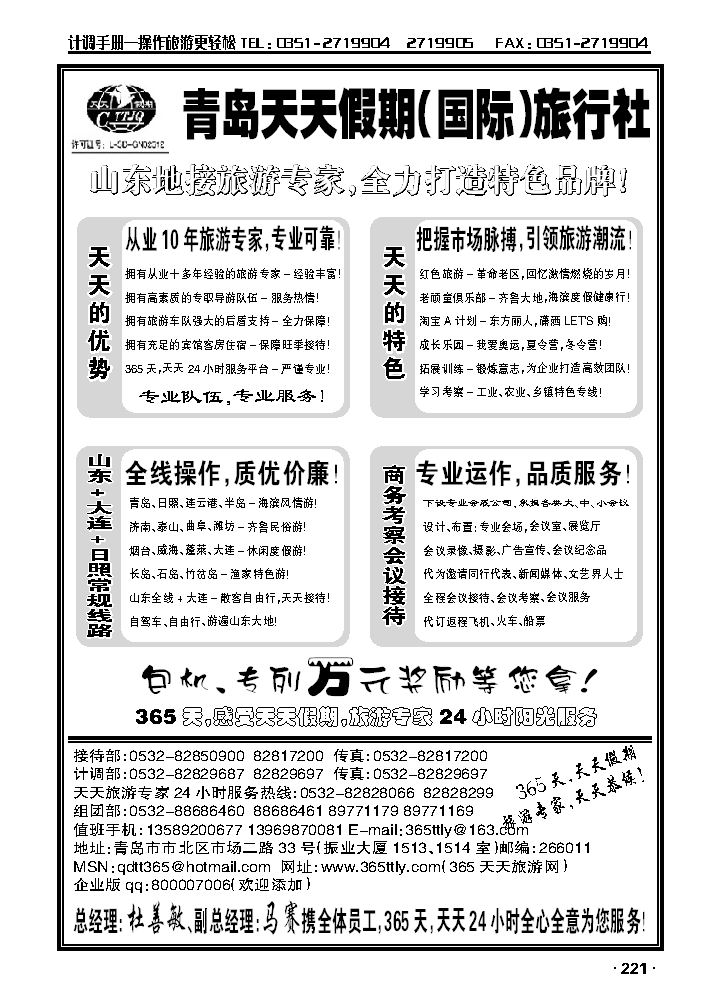 青岛天天假期（国际旅行社）_p1