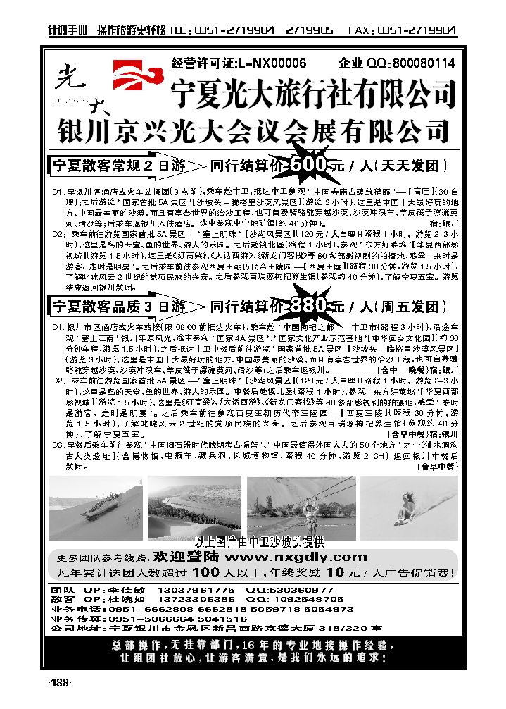 宁夏光大旅行社_p1