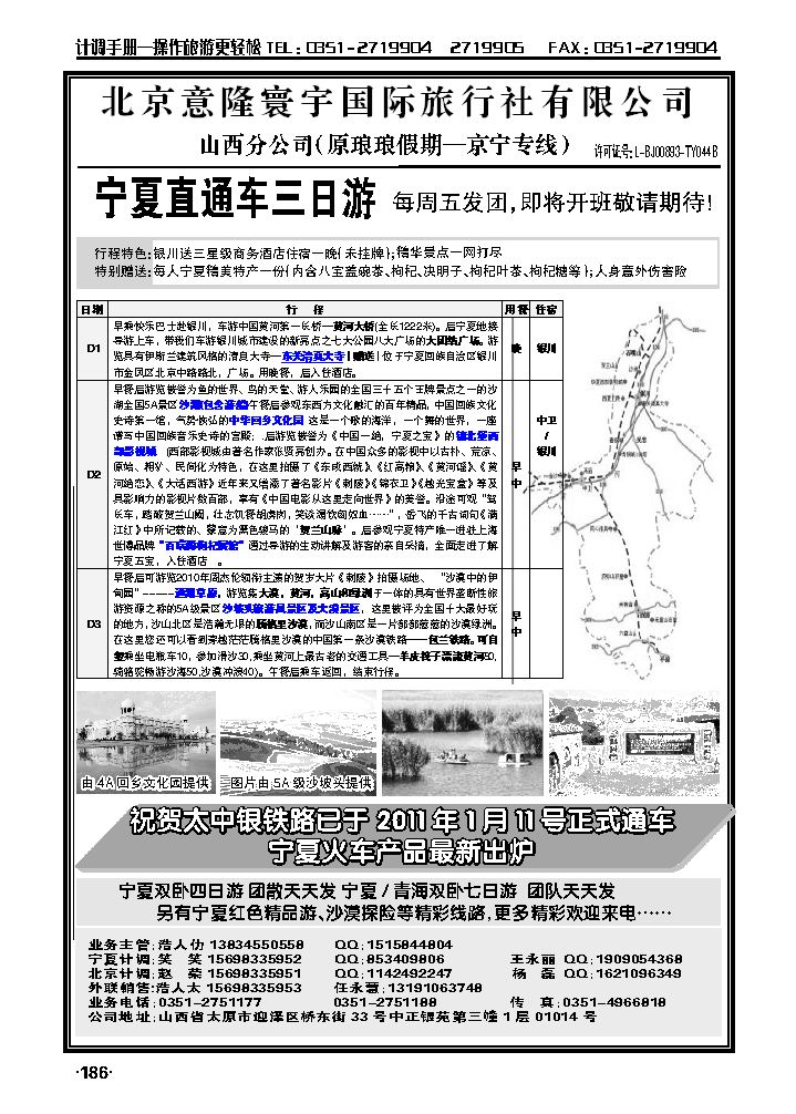 山西友谊国旅——京宁专线浩人仂_p1
