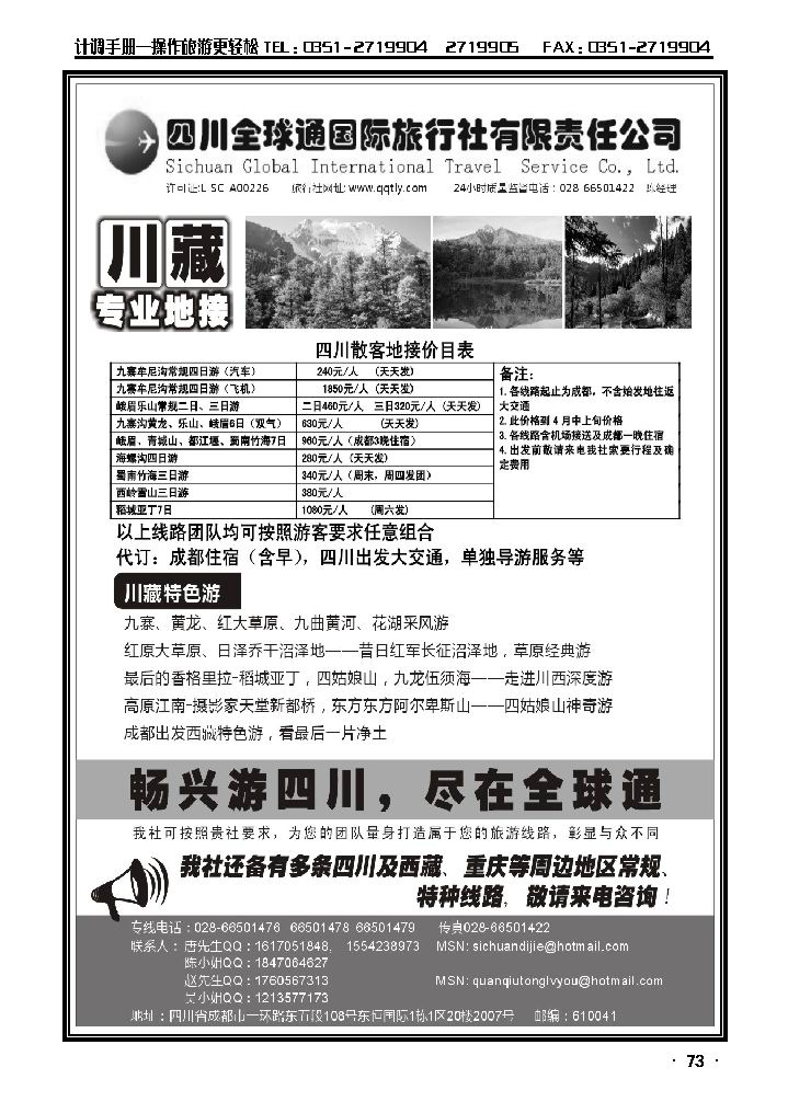 四川全球通国际旅行社——四川专业地接_p1