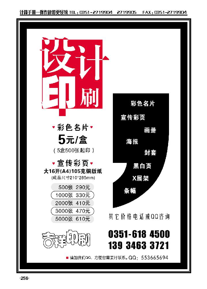 吉祥印刷_p1