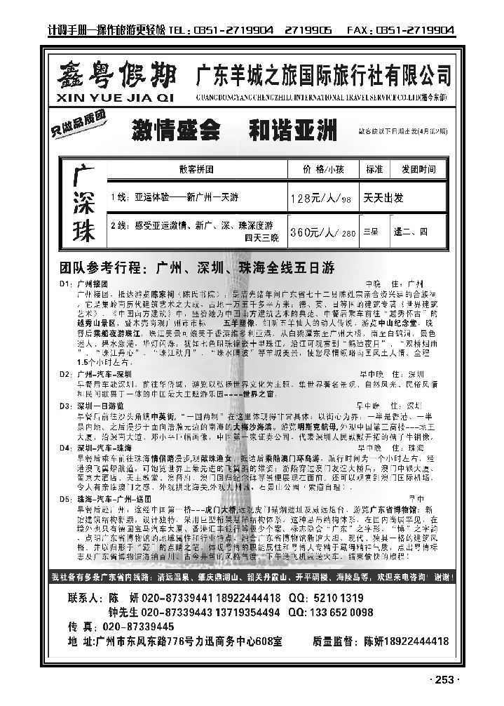 鑫粤假期——广深珠专业地接_p1