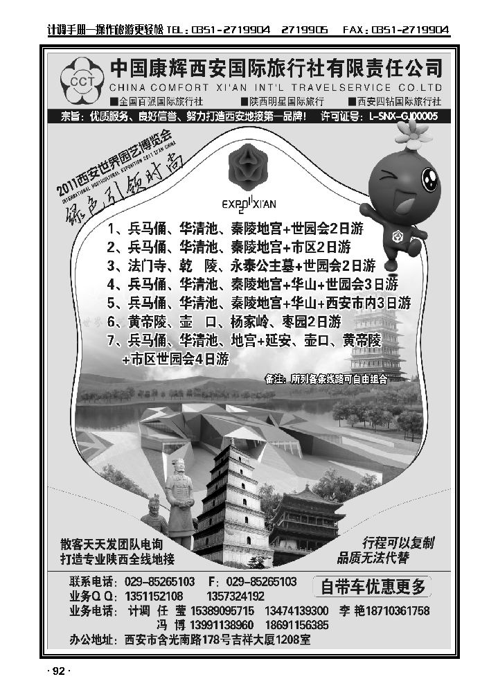 中国康辉西安国际旅行社有限责任公司_p1