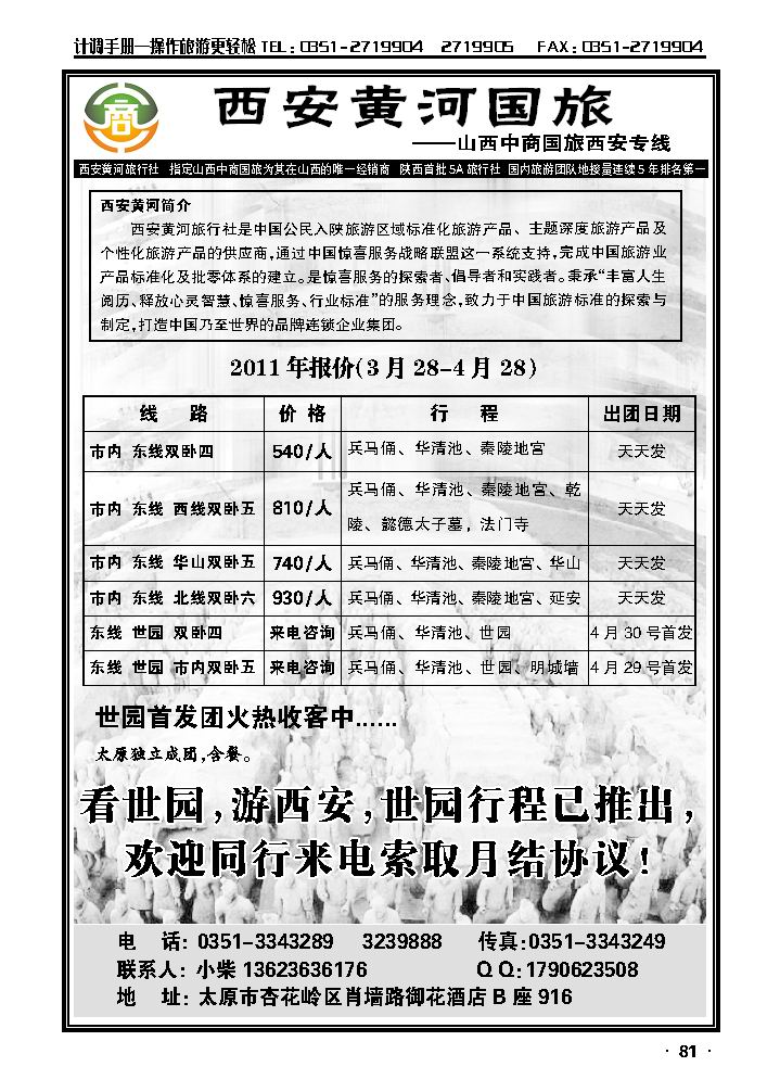 山西中商国旅西安专线_p1