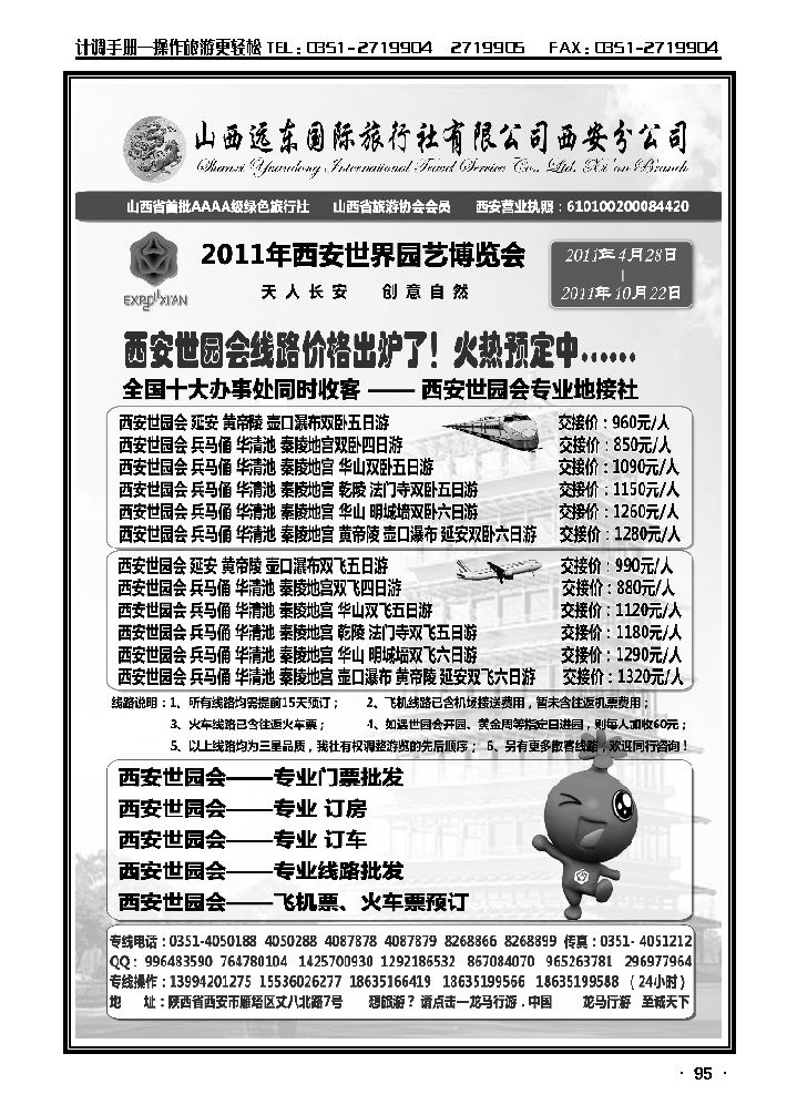 山西远东国际旅行社西安分公司_p1