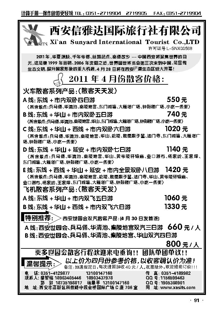 西安信雅达旅行_p1