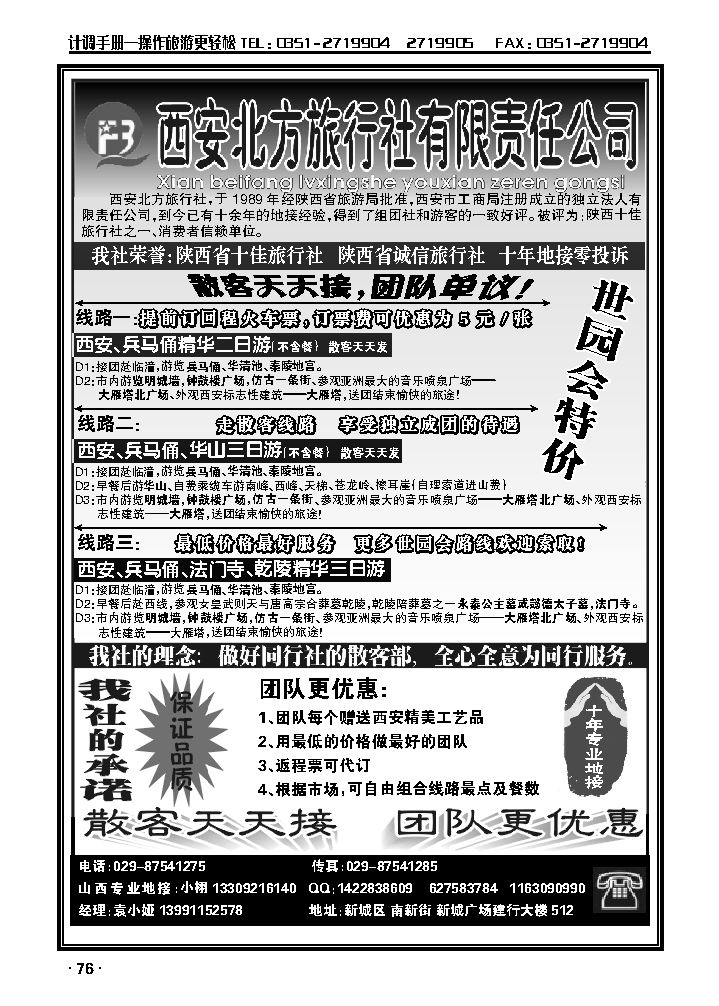 西安北方旅行社——西安专业地接_p1