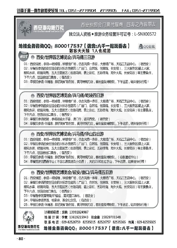 西安海内旅行社——西安世园会门票线路_p1