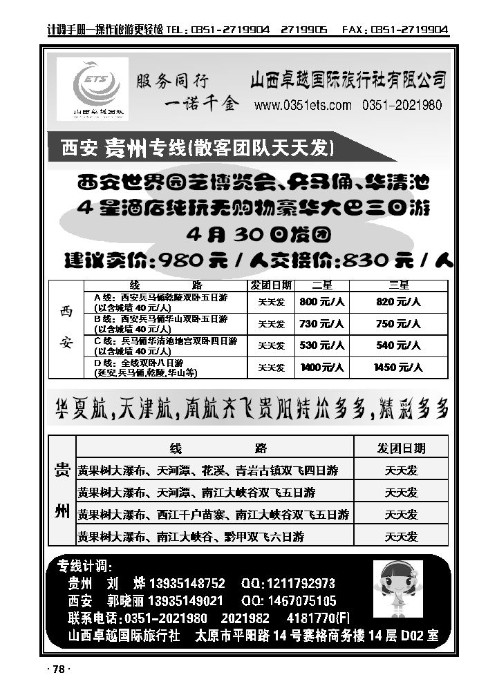 西安贵阳专线_p1