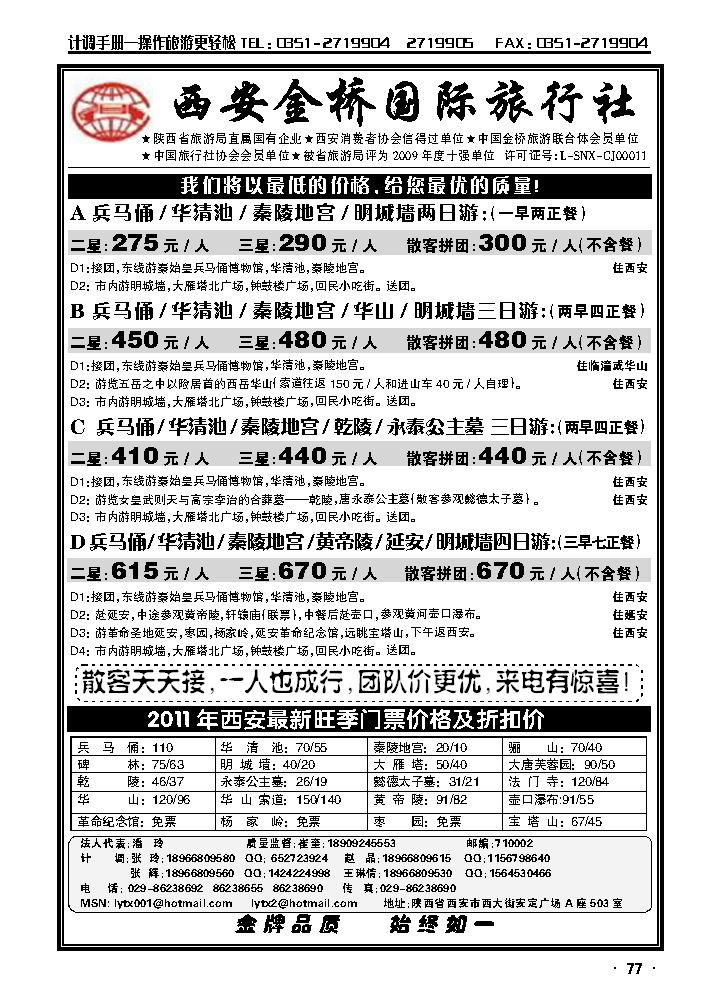 西安金桥国旅——西安特价篇_p1