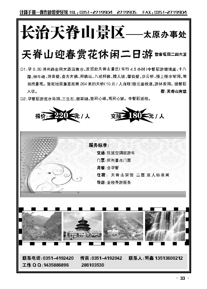 天脊山太行水乡景区太原办事处2_p1