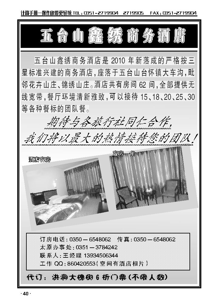 五台山鑫绣酒店_p1