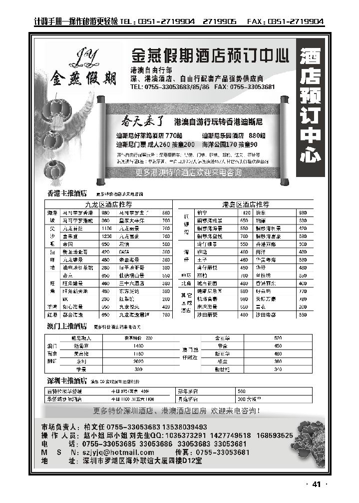 金燕假期——港澳酒店预订中心_p1