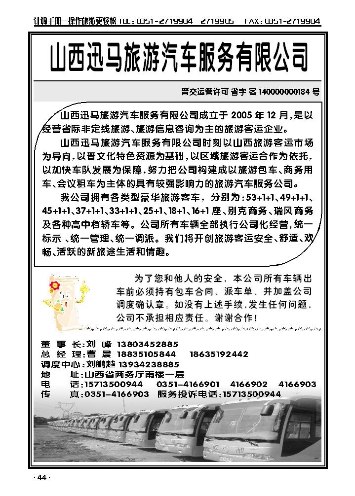 迅马车队_p1