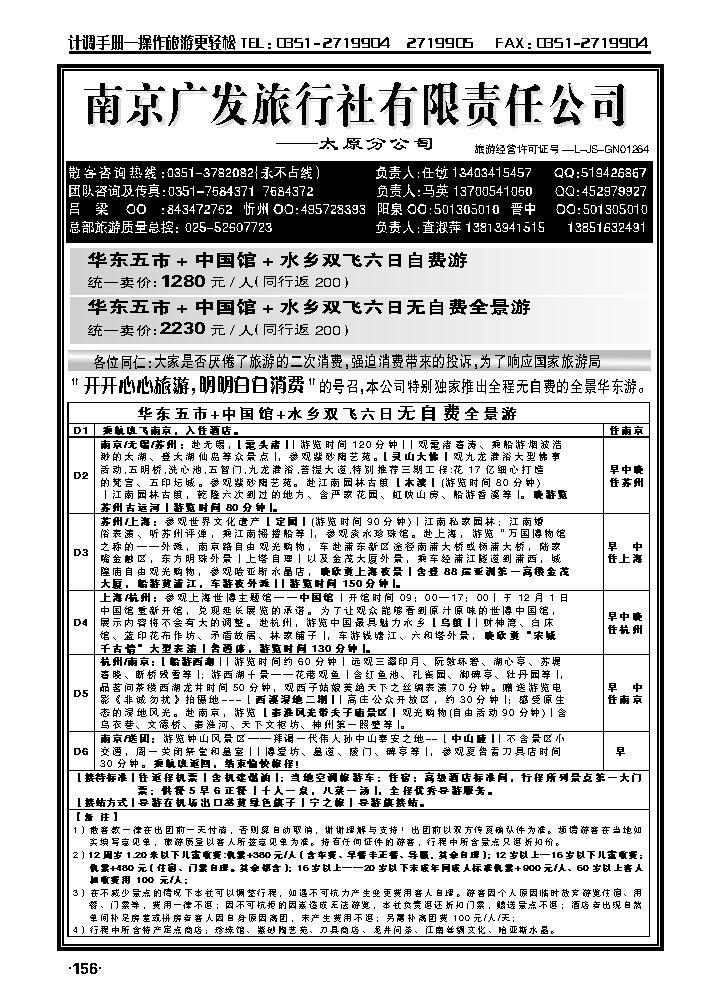 华东新干线——南京广发旅行社_p1