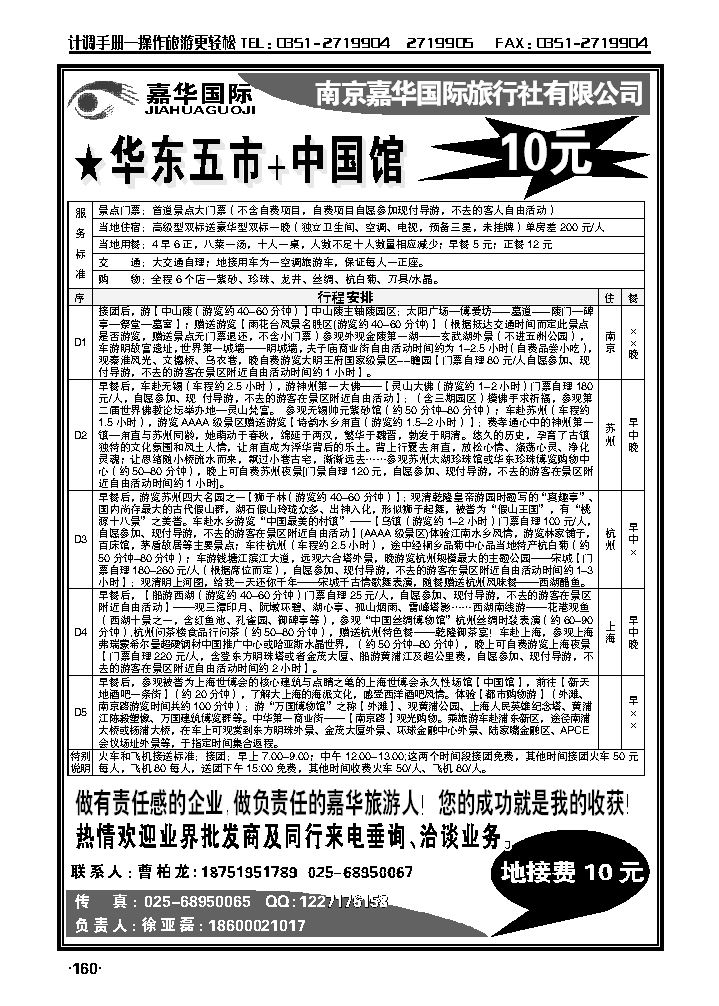 南京嘉华国际旅行社_p1