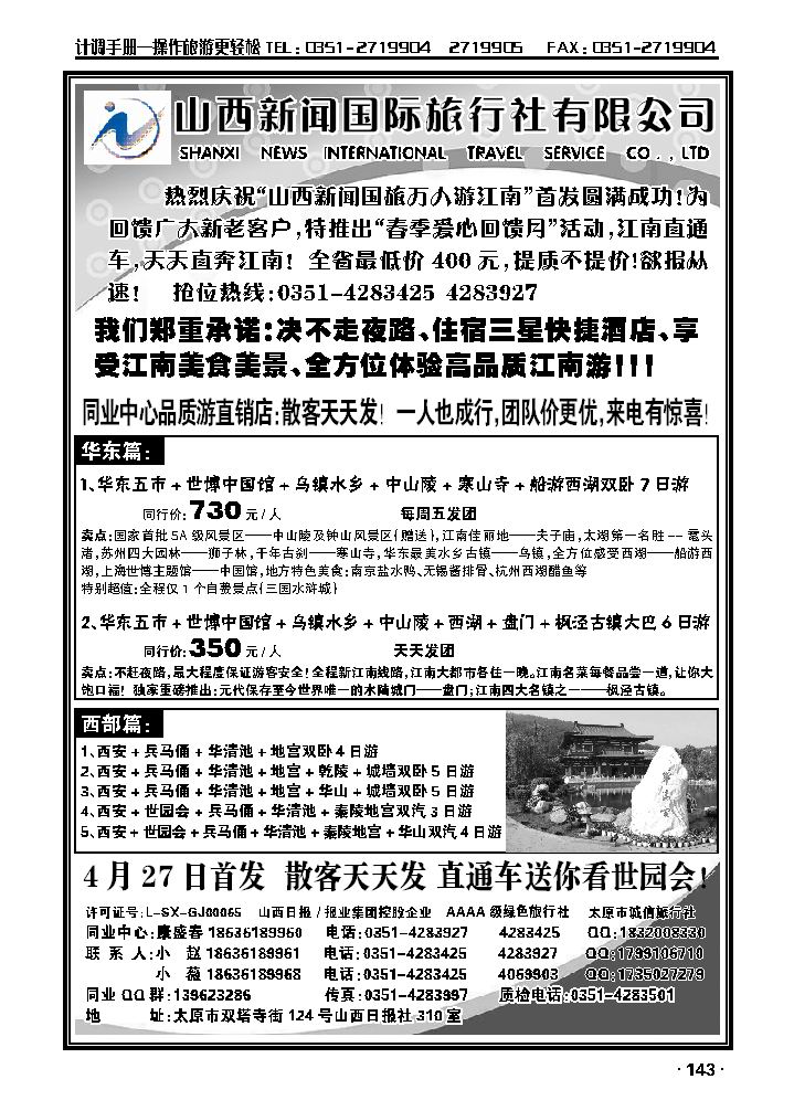 山西新闻国际旅行社_p1