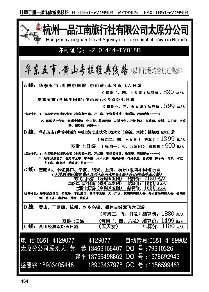 杭州一品江南旅行社太原分公司_p1