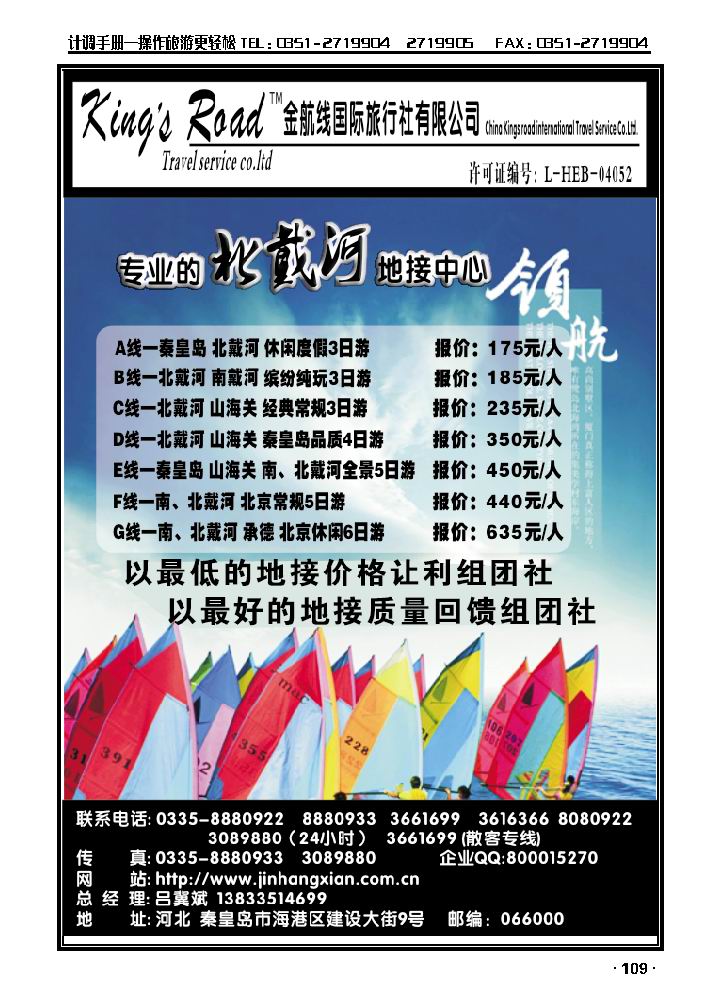 北戴河金航线国际旅行社_p1