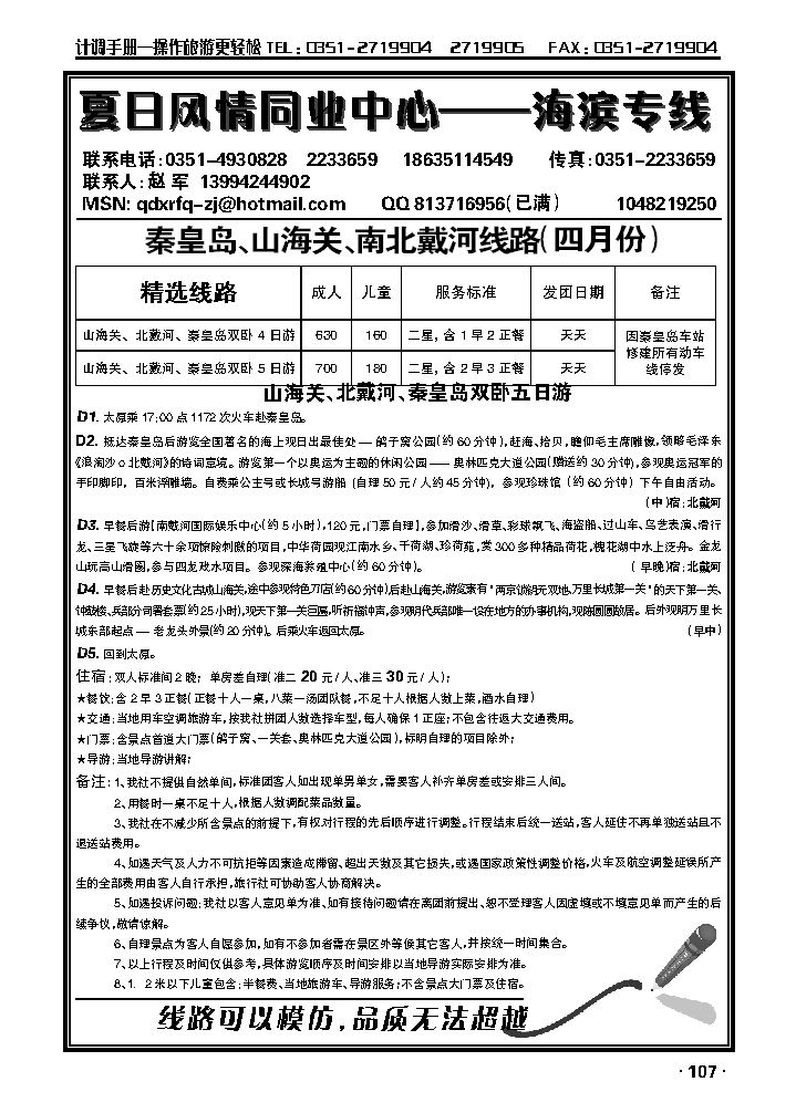 夏日风情——秦皇岛专线_p1