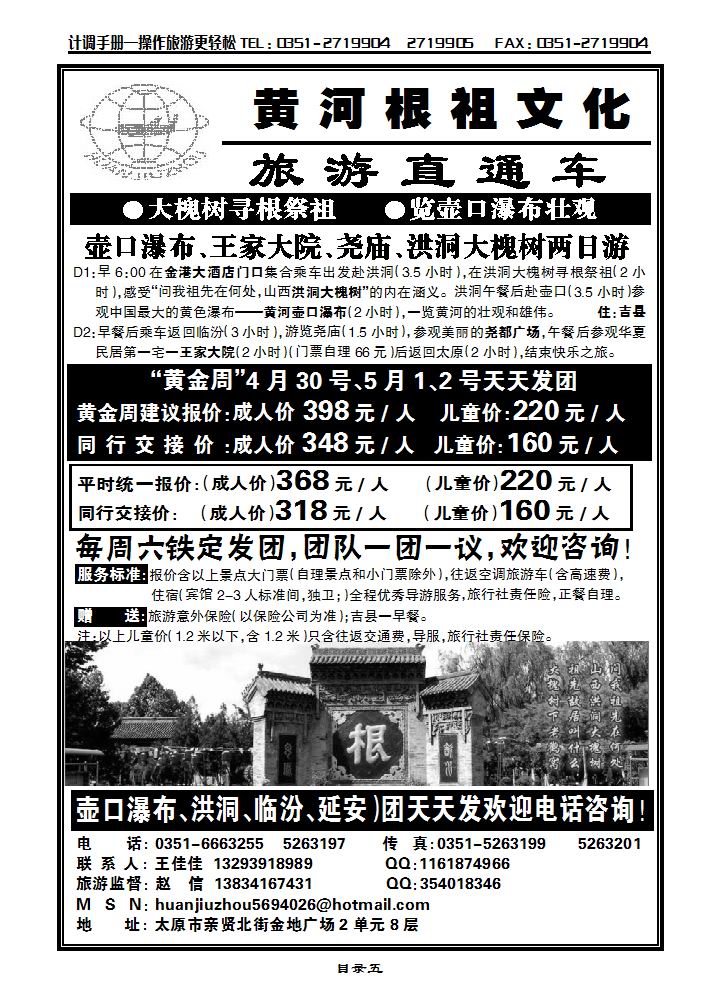 壶口旅游直通车_p1