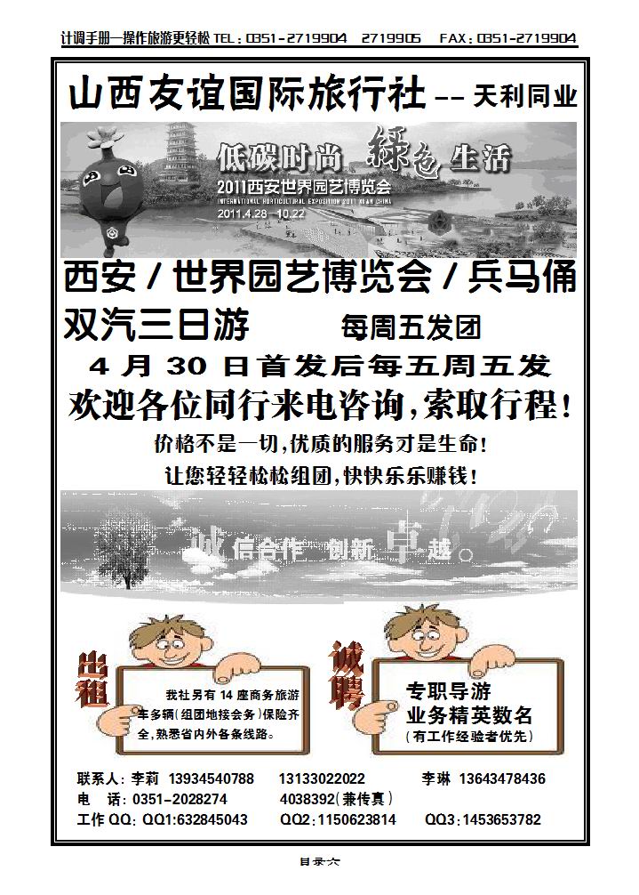 天利旅游同业中心1_p1