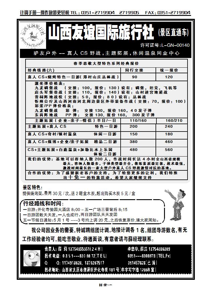 拓展，休闲温泉同业中心_p1