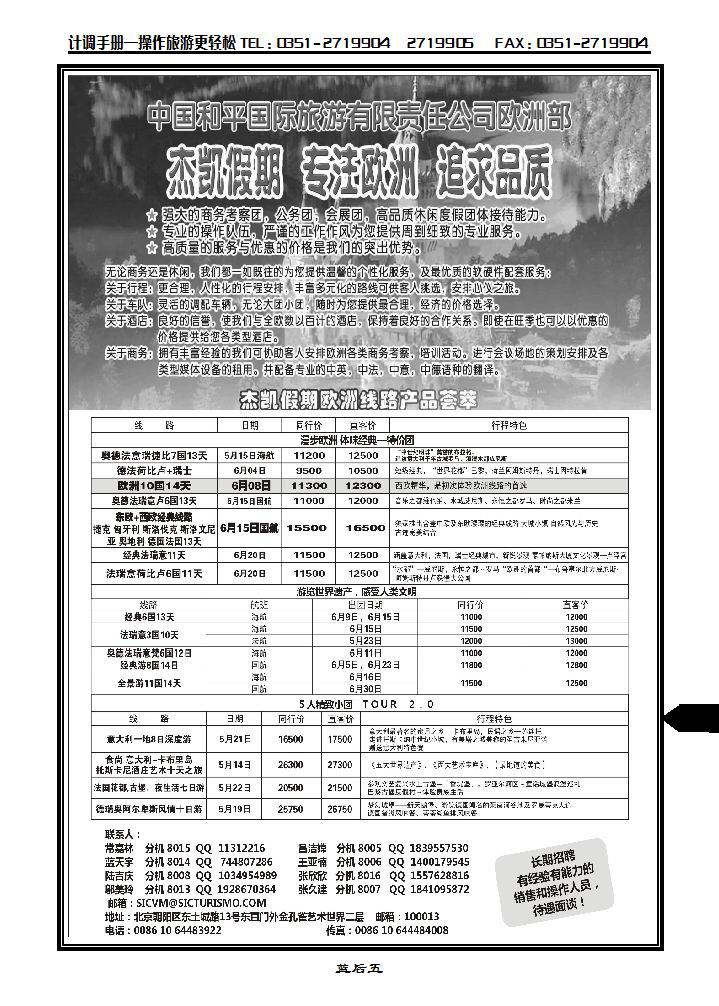 中国和平旅行社欧州部_p1