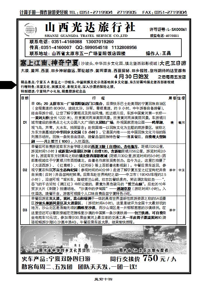 山西光达旅行社_p1