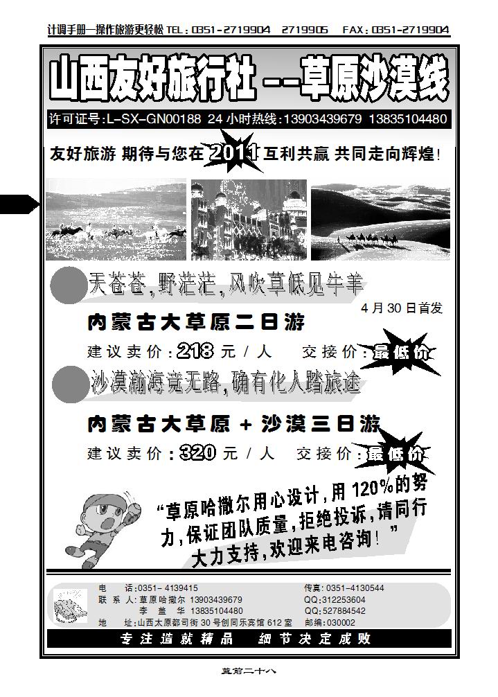 山西友好旅行社西安专线（西安全市最低价）1_p1