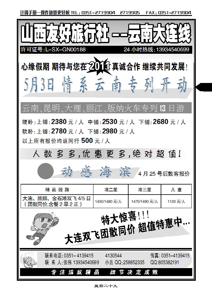 山西友好旅行社西安专线（西安全市最低价）2_p1