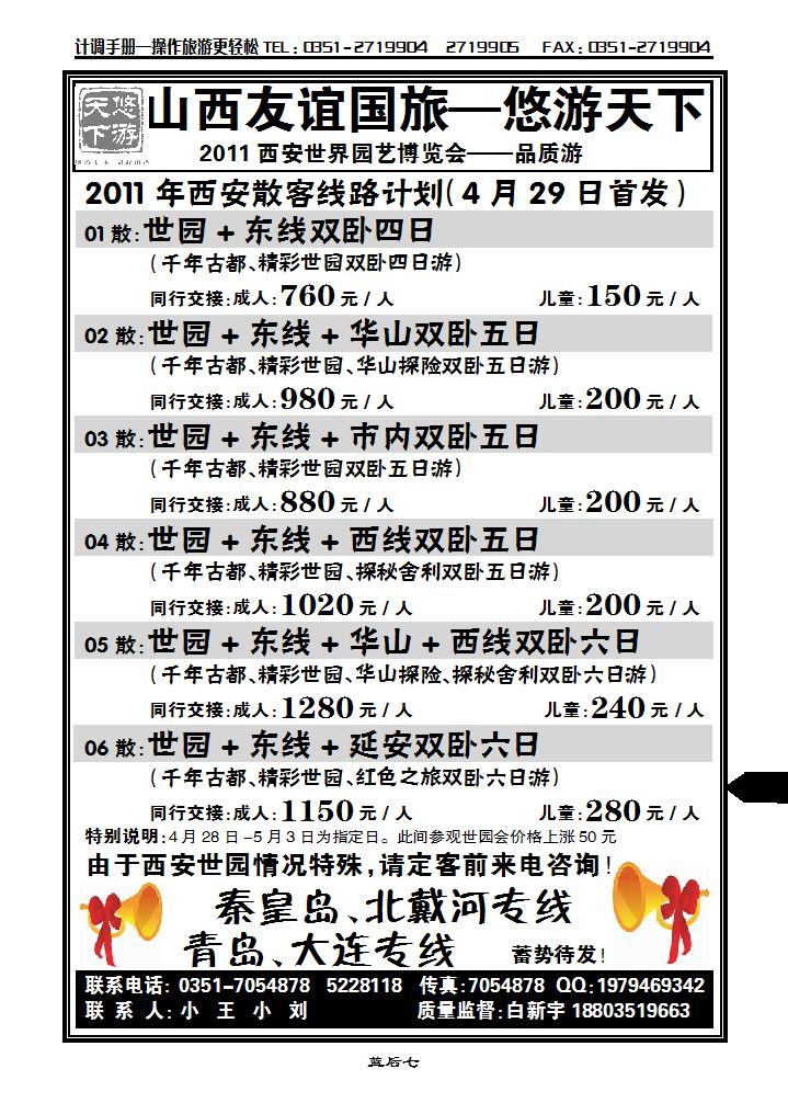 山西友谊国旅——悠游天下_p1