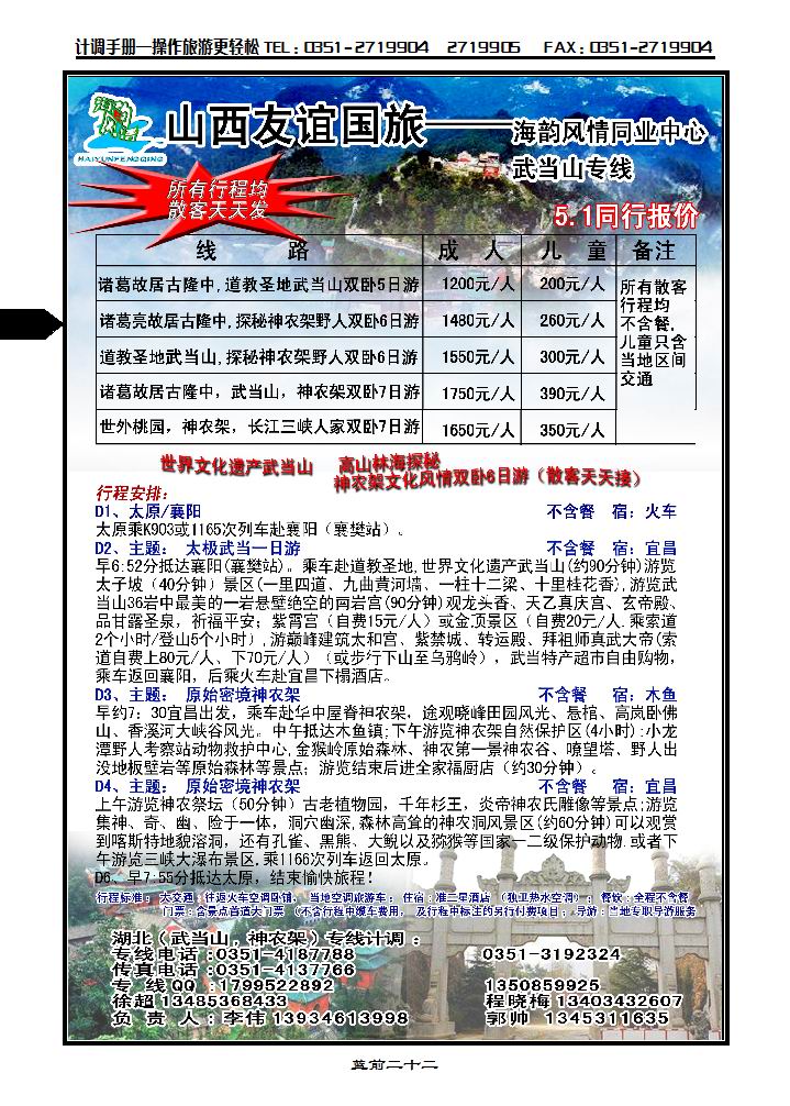 山西友谊国旅——武当山湖北专线1_p1