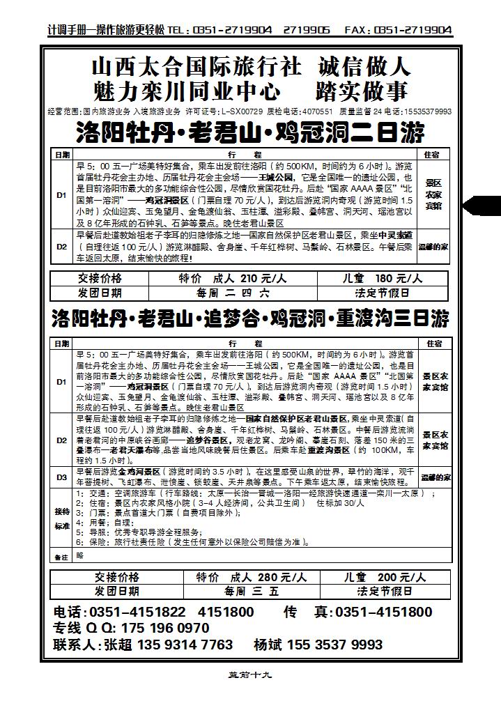 山西太合国际旅游社——魅力栾川同业中心_p1