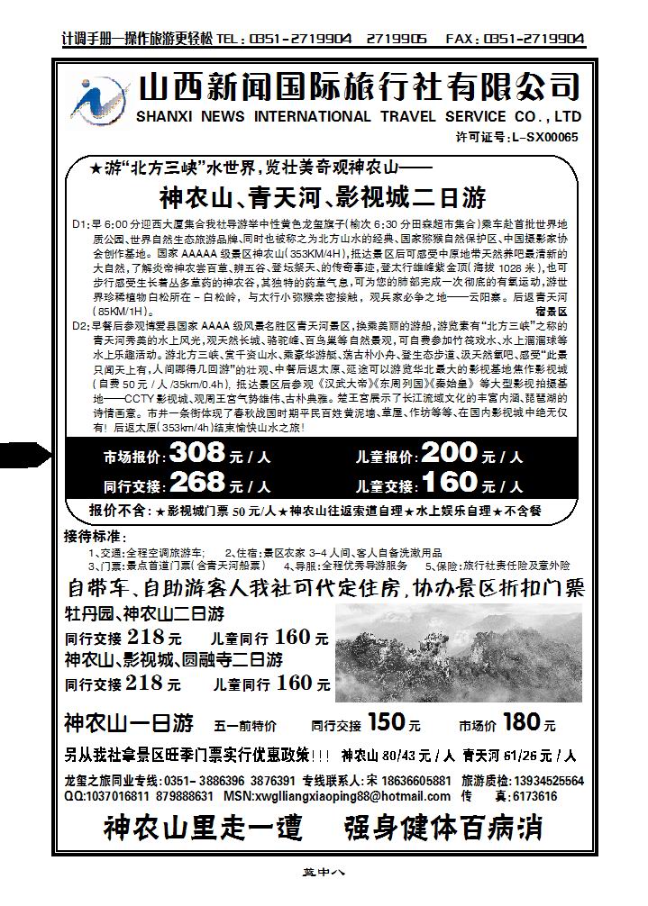 山西新闻国际旅行社有限公司_p1