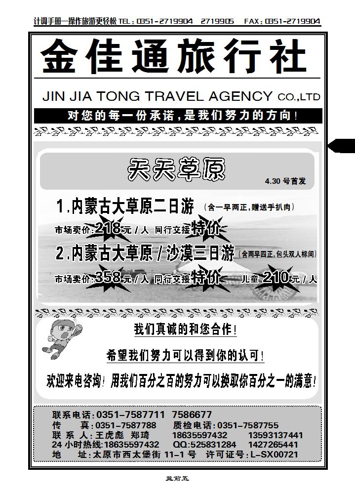山西金佳通国际旅行社2_p1