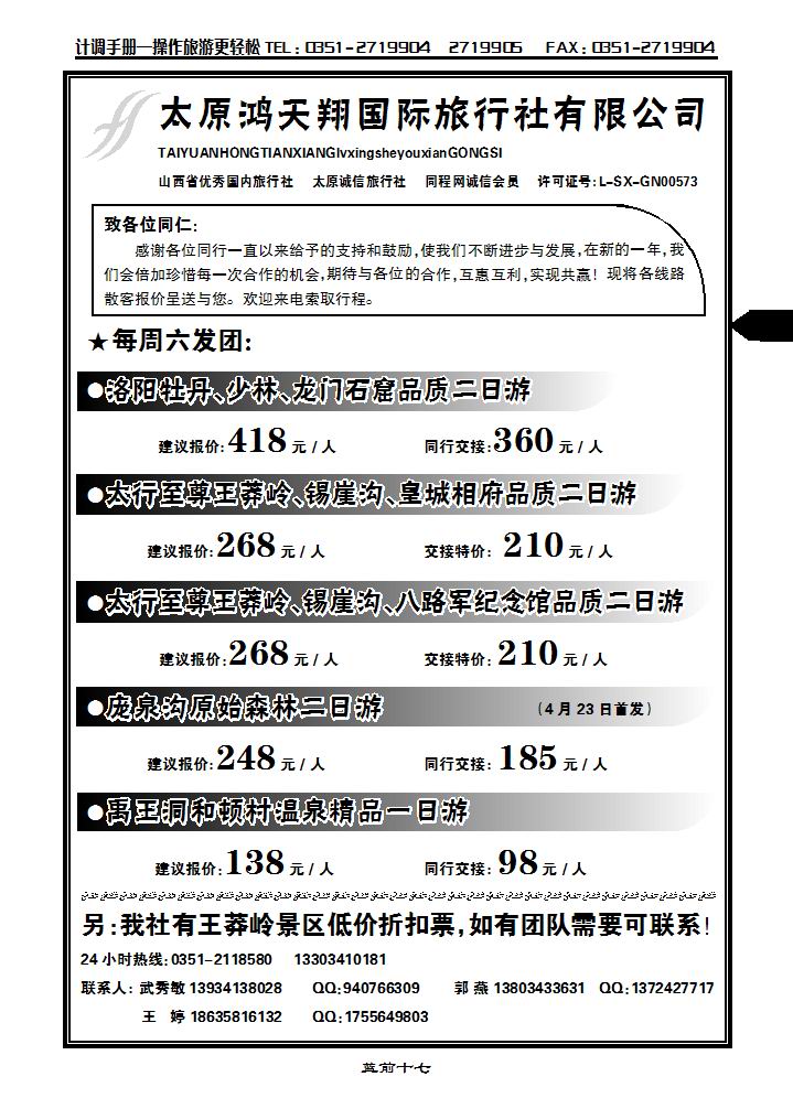 山西鸿天翔国际旅行有限公司_p1