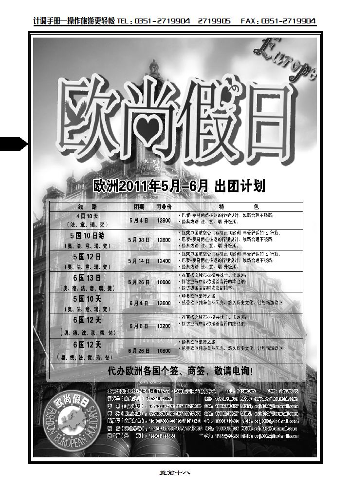 泛美国旅·欧尚假日_p1