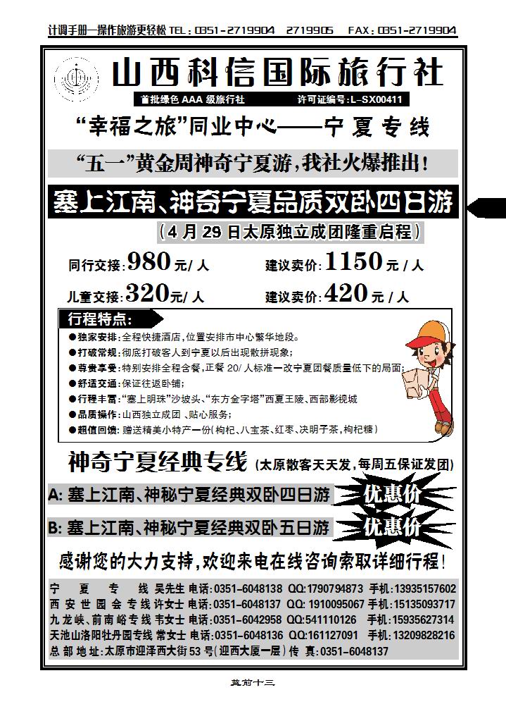 科信国旅——宁夏专线_p1