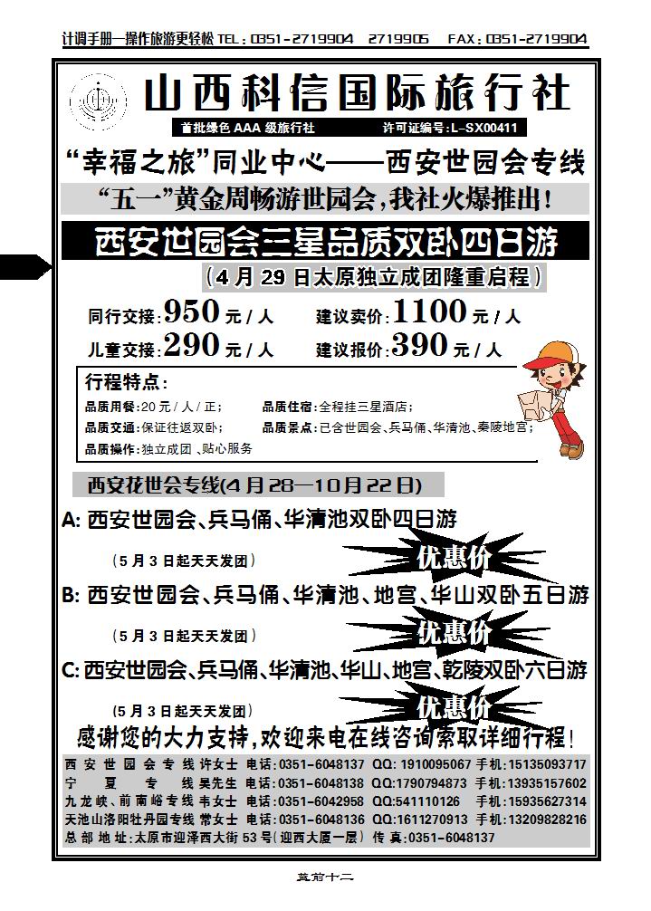 科信国旅——西北专线_p1