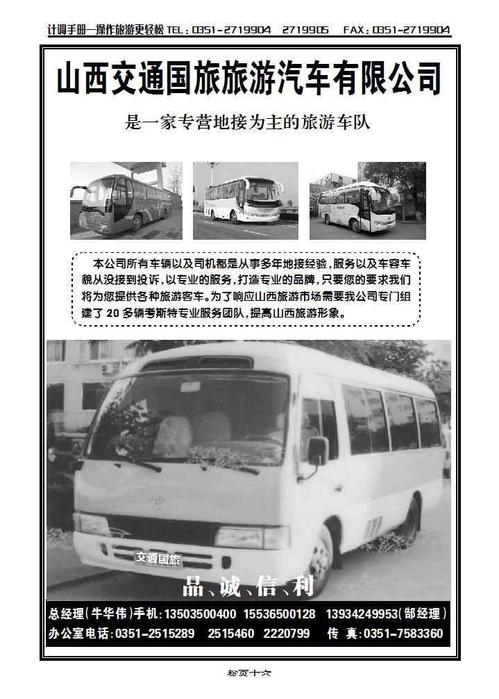 交通国旅_p1