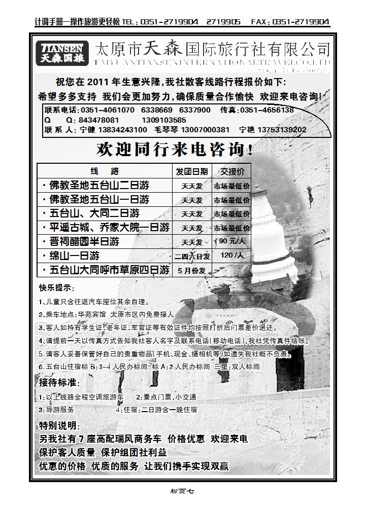 太原天森国际旅行社有限公司_p1