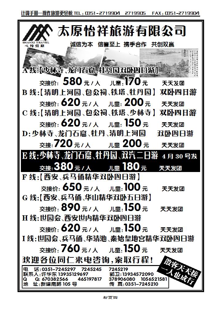 太原怡祥旅游有限公司_p1