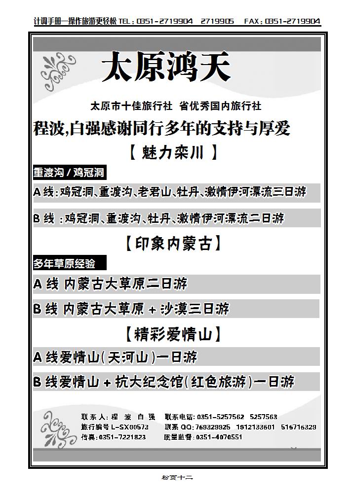 山西太原鸿天翔国际旅行社有限公司2_p1