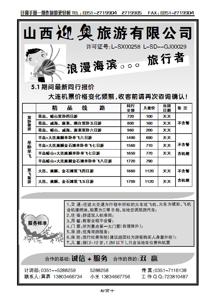 山西太原鸿天翔国际旅行社有限公司_p1