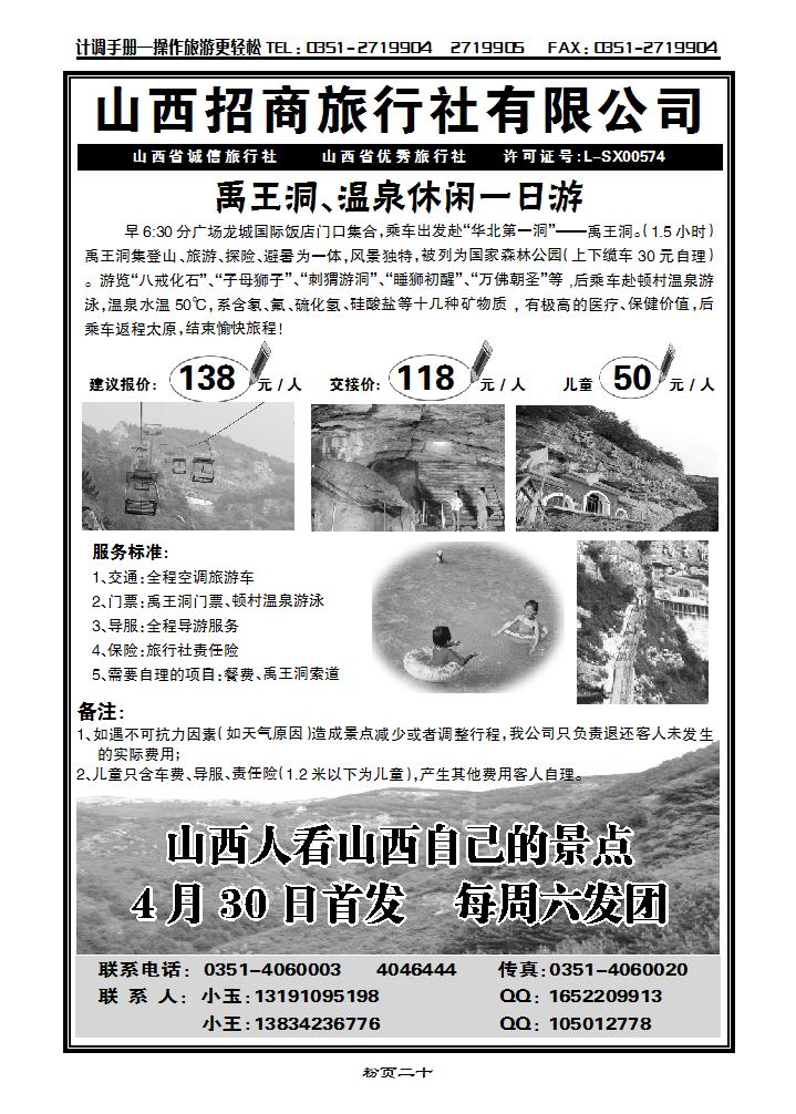 山西招商旅行社有限公司_p1
