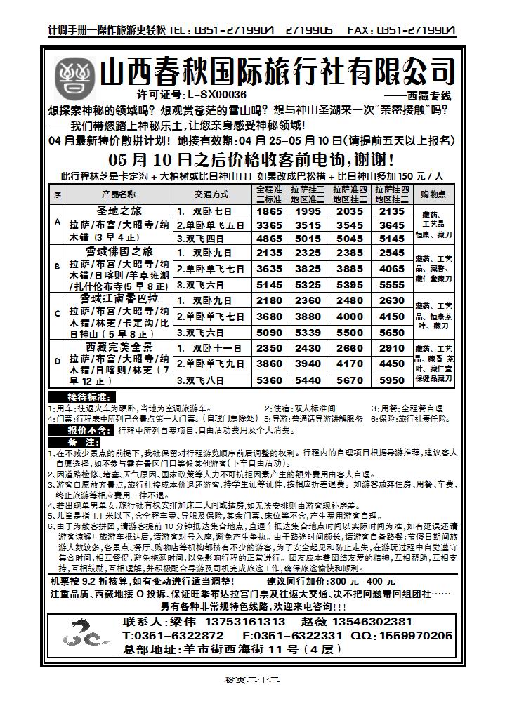 山西春秋国际旅行社有限公司2_p1