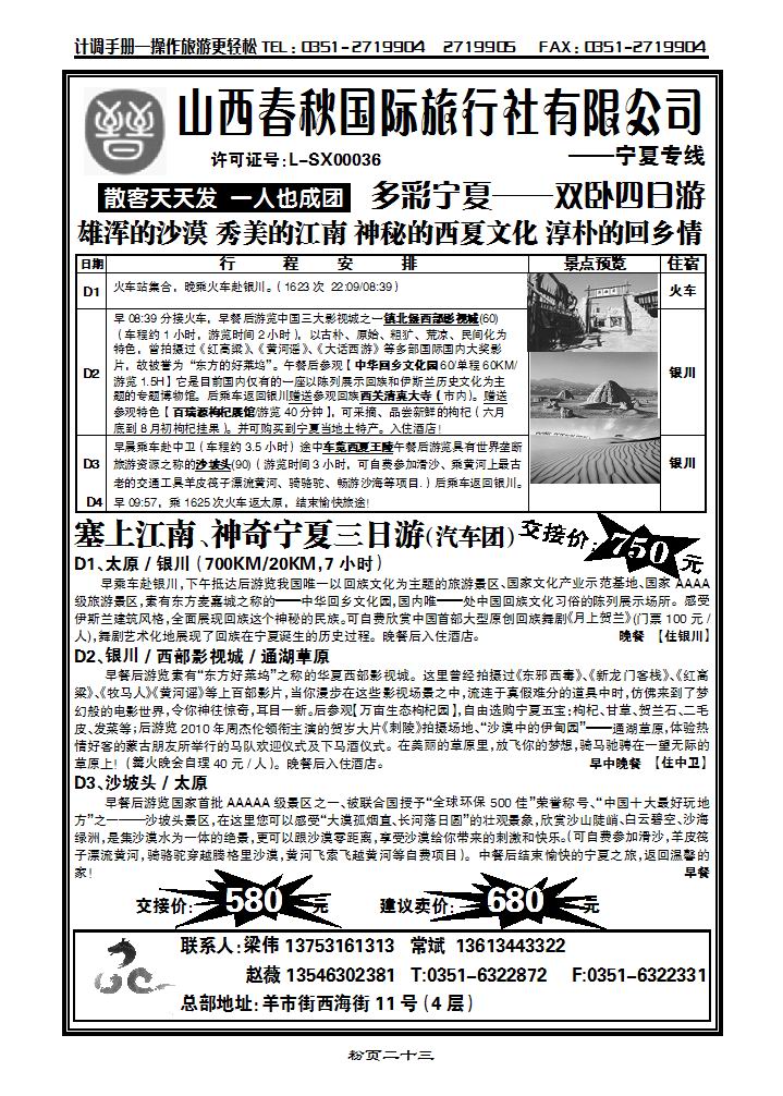 山西春秋国际旅行社有限公司3_p1
